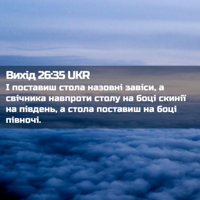 Picture 02 - Вихід 26:35 UKR - І поставиш стола назовні - Bible Verse Picture