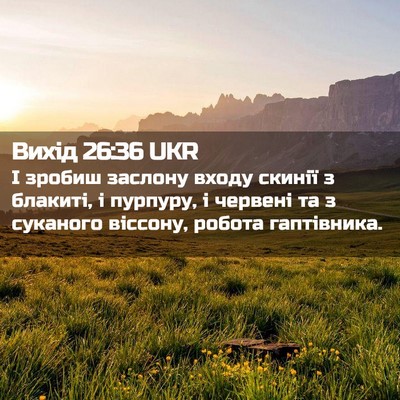 Picture 02 - Вихід 26:36 UKR - І зробиш заслону входу - Bible Verse Picture