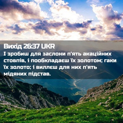 Picture 02 - Вихід 26:37 UKR - І зробиш для заслони п'ять - Bible Verse Picture