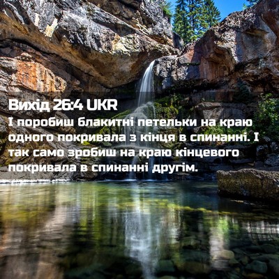 Picture 02 - Вихід 26:4 UKR - І поробиш блакитні - Bible Verse Picture
