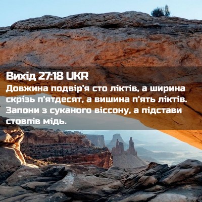 Picture 02 - Вихід 27:18 UKR - Довжина подвір'я сто - Bible Verse Picture