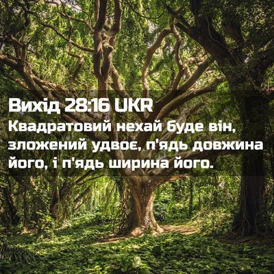Picture 02 - Вихід 28:16 UKR - Квадратовий нехай буде - Bible Verse Picture