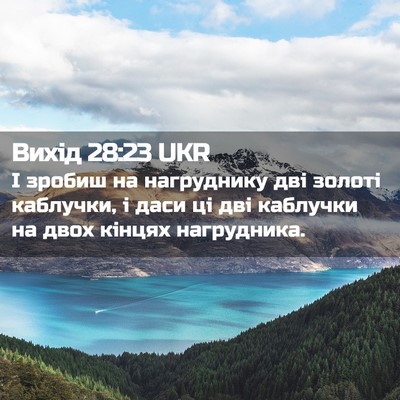 Picture 02 - Вихід 28:23 UKR - І зробиш на нагруднику дві - Bible Verse Picture