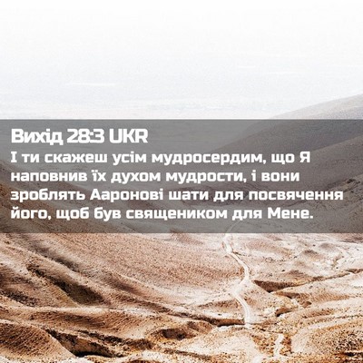 Picture 02 - Вихід 28:3 UKR - І ти скажеш усім - Bible Verse Picture