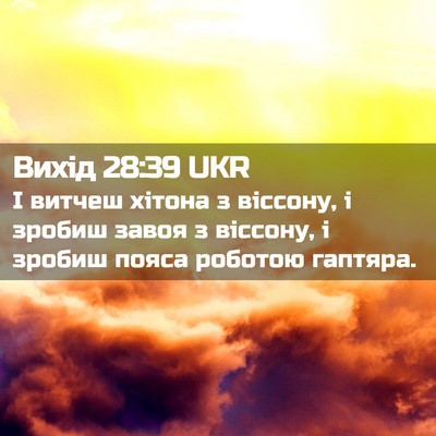 Picture 02 - Вихід 28:39 UKR - І витчеш хітона з віссону, - Bible Verse Picture