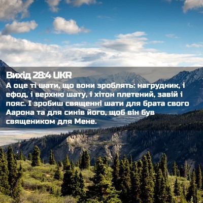 Picture 02 - Вихід 28:4 UKR - А оце ті шати, що вони - Bible Verse Picture