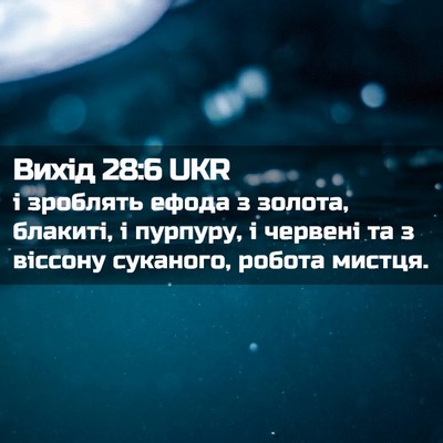 Picture 02 - Вихід 28:6 UKR - і зроблять ефода з золота, - Bible Verse Picture