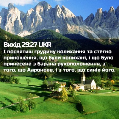 Picture 02 - Вихід 29:27 UKR - І посвятиш грудину - Bible Verse Picture