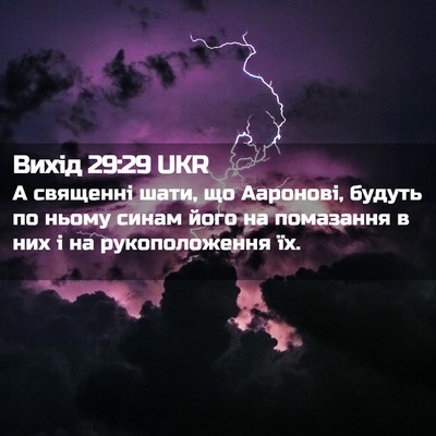Picture 02 - Вихід 29:29 UKR - А священні шати, що - Bible Verse Picture