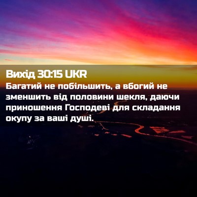 Picture 02 - Вихід 30:15 UKR - Багатий не побільшить, а - Bible Verse Picture