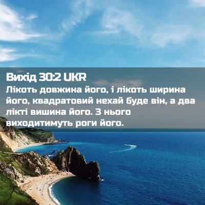 Picture 02 - Вихід 30:2 UKR - Лікоть довжина його, і - Bible Verse Picture