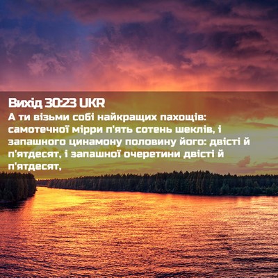 Picture 02 - Вихід 30:23 UKR - А ти візьми собі найкращих - Bible Verse Picture