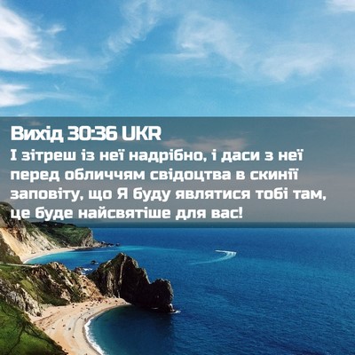 Picture 02 - Вихід 30:36 UKR - І зітреш із неї надрібно, і - Bible Verse Picture