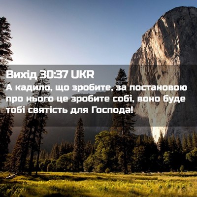 Picture 02 - Вихід 30:37 UKR - А кадило, що зробите, за - Bible Verse Picture