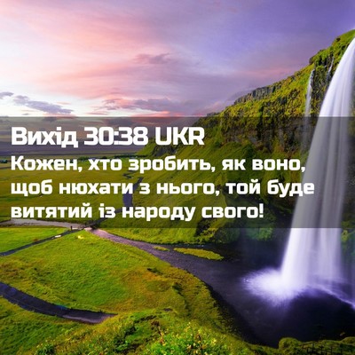 Picture 02 - Вихід 30:38 UKR - Кожен, хто зробить, як воно, - Bible Verse Picture