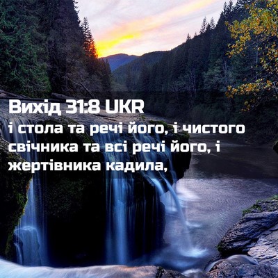 Picture 02 - Вихід 31:8 UKR - і стола та речі його, і - Bible Verse Picture