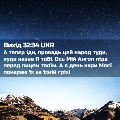Picture 02 - Вихід 32:34 UKR - А тепер іди, провадь цей - Bible Verse Picture