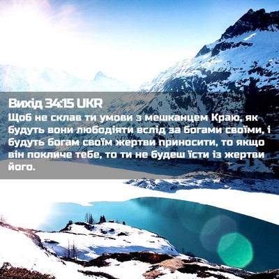 Picture 02 - Вихід 34:15 UKR - Щоб не склав ти умови з - Bible Verse Picture