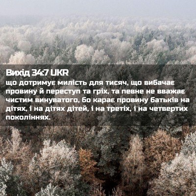 Picture 02 - Вихід 34:7 UKR - що дотримує милість для - Bible Verse Picture