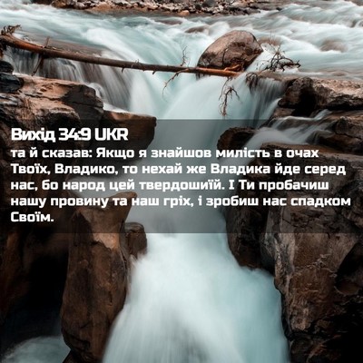 Picture 02 - Вихід 34:9 UKR - та й сказав: Якщо я знайшов - Bible Verse Picture