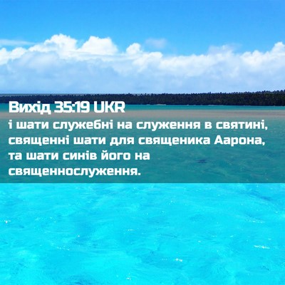 Picture 02 - Вихід 35:19 UKR - і шати служебні на - Bible Verse Picture