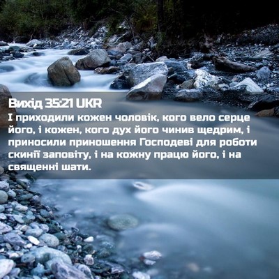 Picture 02 - Вихід 35:21 UKR - І приходили кожен чоловік, - Bible Verse Picture