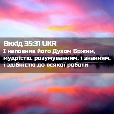 Picture 02 - Вихід 35:31 UKR - І наповнив його Духом - Bible Verse Picture