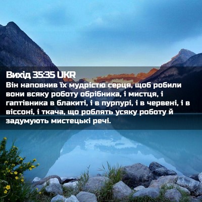 Picture 02 - Вихід 35:35 UKR - Він наповнив їх мудрістю - Bible Verse Picture