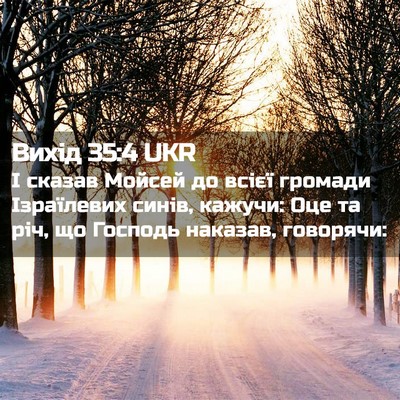 Picture 02 - Вихід 35:4 UKR - І сказав Мойсей до всієї - Bible Verse Picture