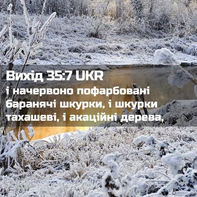 Picture 02 - Вихід 35:7 UKR - і начервоно пофарбовані - Bible Verse Picture