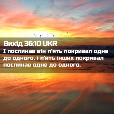 Picture 02 - Вихід 36:10 UKR - І поспинав він п'ять - Bible Verse Picture
