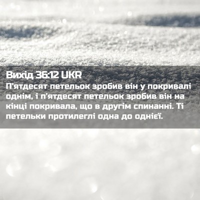 Picture 02 - Вихід 36:12 UKR - П'ятдесят петельок зробив - Bible Verse Picture