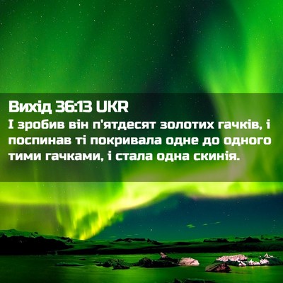 Picture 02 - Вихід 36:13 UKR - І зробив він п'ятдесят - Bible Verse Picture