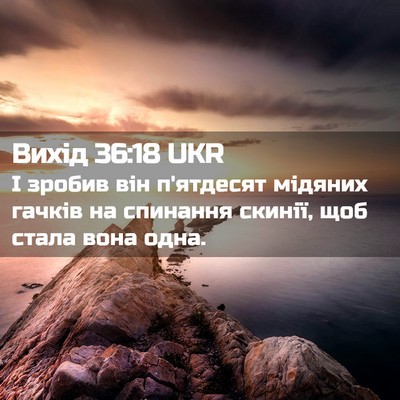 Picture 02 - Вихід 36:18 UKR - І зробив він п'ятдесят - Bible Verse Picture