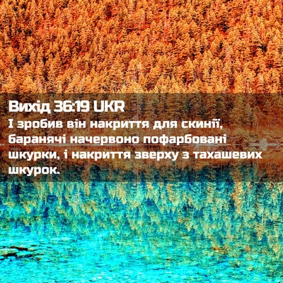 Picture 02 - Вихід 36:19 UKR - І зробив він накриття для - Bible Verse Picture