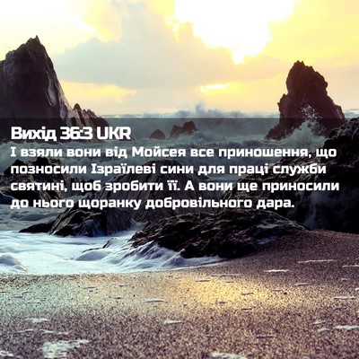 Picture 02 - Вихід 36:3 UKR - І взяли вони від Мойсея все - Bible Verse Picture