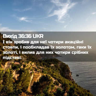 Picture 02 - Вихід 36:36 UKR - І він зробив для неї чотири - Bible Verse Picture