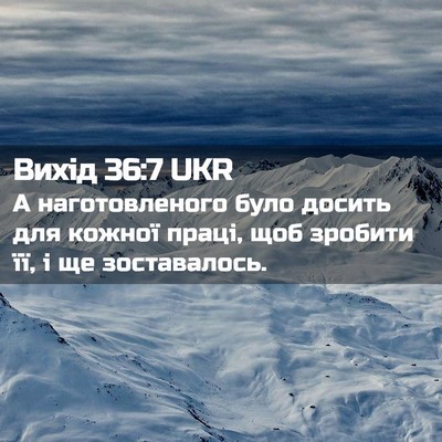 Picture 02 - Вихід 36:7 UKR - А наготовленого було - Bible Verse Picture