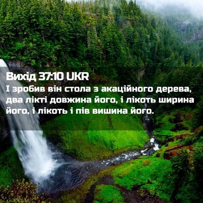 Picture 02 - Вихід 37:10 UKR - І зробив він стола з - Bible Verse Picture
