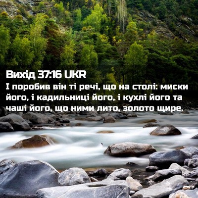 Picture 02 - Вихід 37:16 UKR - І поробив він ті речі, що на - Bible Verse Picture