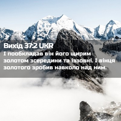 Picture 02 - Вихід 37:2 UKR - І пообкладав він його - Bible Verse Picture