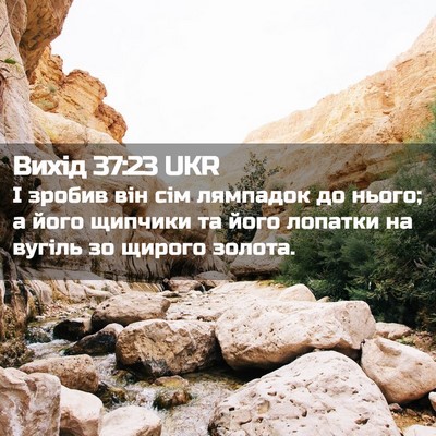 Picture 02 - Вихід 37:23 UKR - І зробив він сім лямпадок - Bible Verse Picture