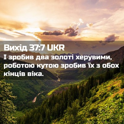 Picture 02 - Вихід 37:7 UKR - І зробив два золоті - Bible Verse Picture