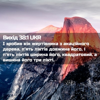 Picture 02 - Вихід 38:1 UKR - І зробив він жертівника з - Bible Verse Picture