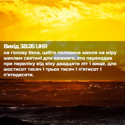 Picture 02 - Вихід 38:26 UKR - на голову бека, цебто - Bible Verse Picture