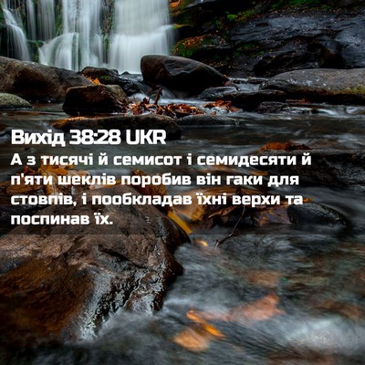 Picture 02 - Вихід 38:28 UKR - А з тисячі й семисот і - Bible Verse Picture