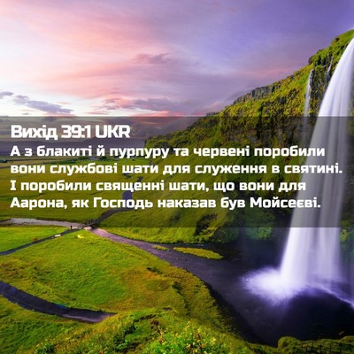 Picture 02 - Вихід 39:1 UKR - А з блакиті й пурпуру та - Bible Verse Picture