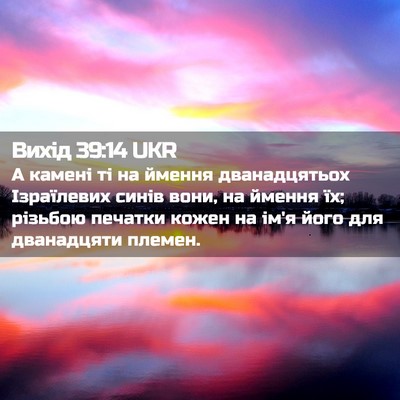 Picture 02 - Вихід 39:14 UKR - А камені ті на ймення - Bible Verse Picture
