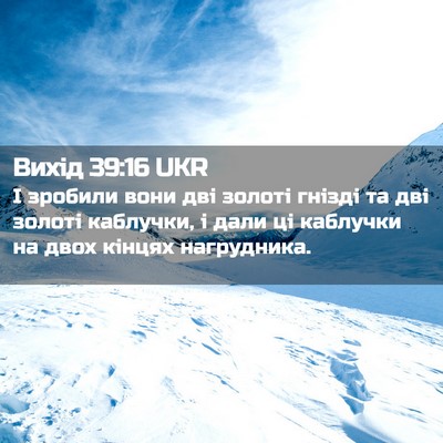 Picture 02 - Вихід 39:16 UKR - І зробили вони дві золоті - Bible Verse Picture