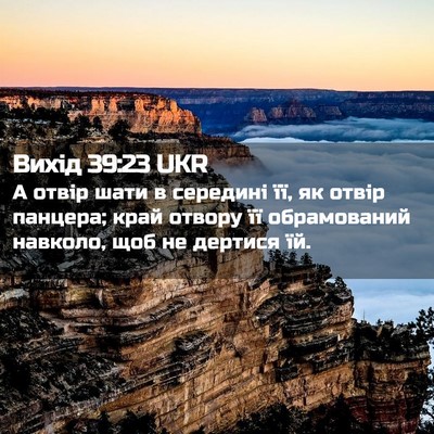 Picture 02 - Вихід 39:23 UKR - А отвір шати в середині її, - Bible Verse Picture